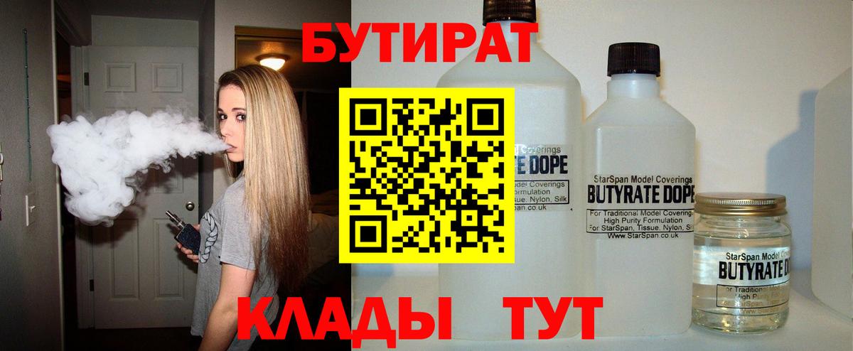 БУТИРАТ оксибутират Нарткала