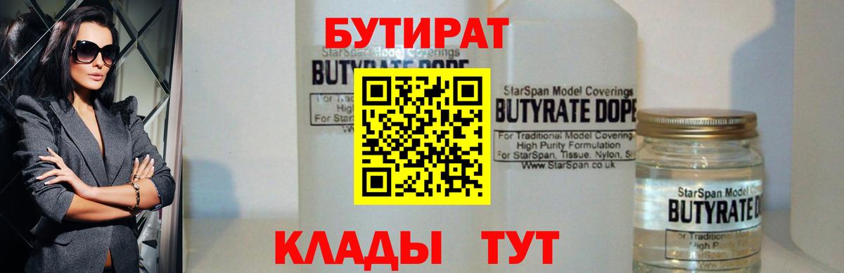 Бутират 1.4BDO  Бутират  Нарткала  Вход с VPN 