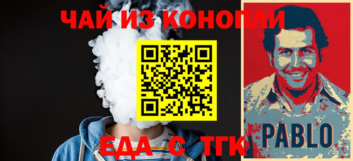 Еда ТГК конопля  Вход с VPN  Нарткала 