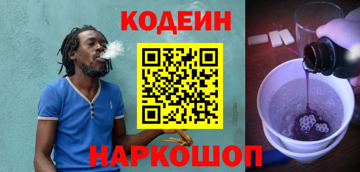 Codein Purple Drank  Codein Purple Drank  Нарткала  Вход с VPN 
