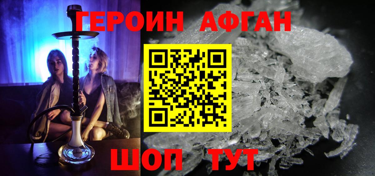 Героин хмурый Нарткала