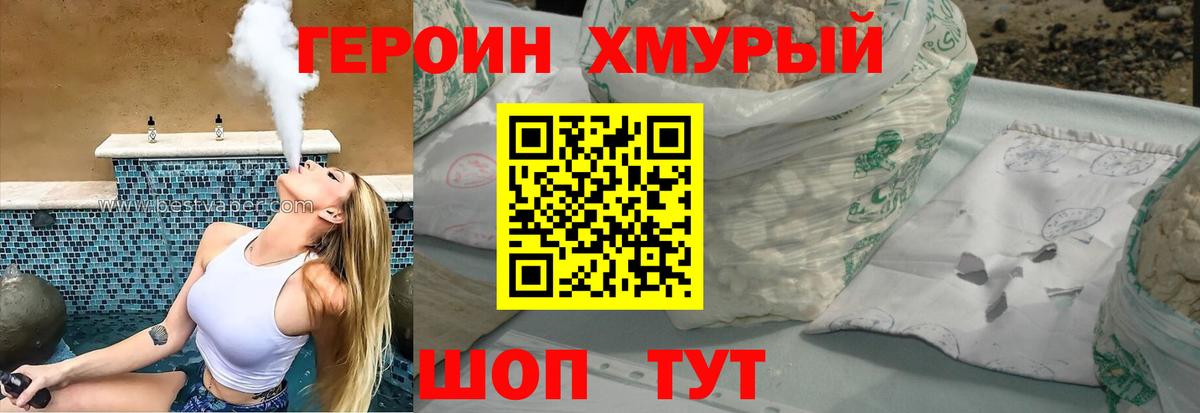 Героин  ГЕРОИН VHQ  Вход с VPN  Нарткала 