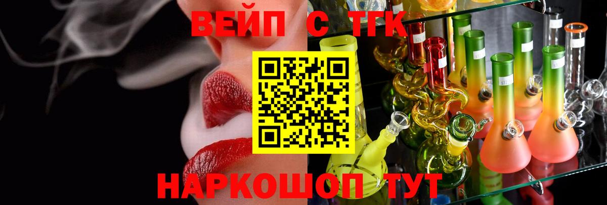 ТГК вейп с тгк Нарткала